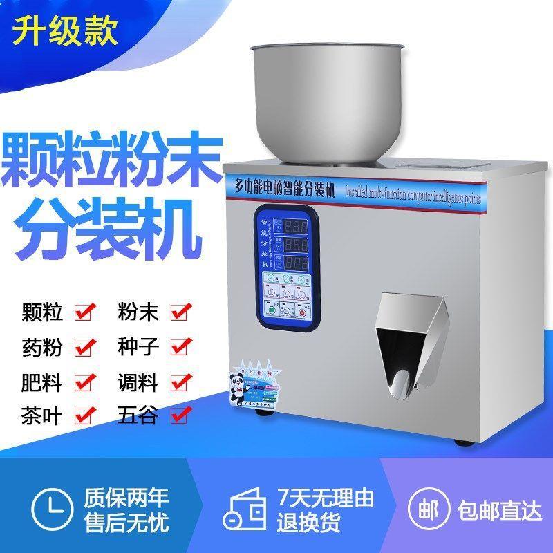 分装机颗粒粉末包装设备食品五谷杂粮药材全自动商用分装机械