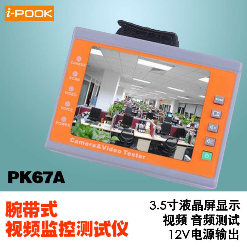 爱博翔PK67A视频监控测试仪腕带工程宝单模拟工程宝BNC直连