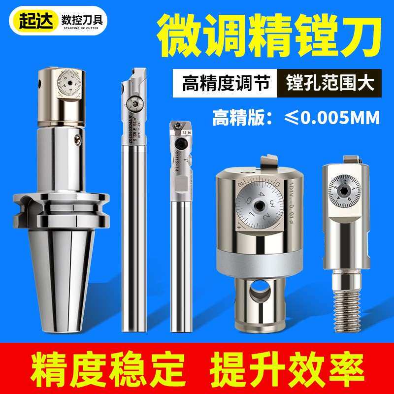微调精镗刀可调式EWN镗刀头内孔小孔镗刀数控加工中心镗刀BT40