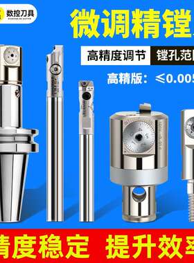 微调精镗刀可调式EWN镗刀头内孔小孔镗刀数控加工中心镗刀BT40