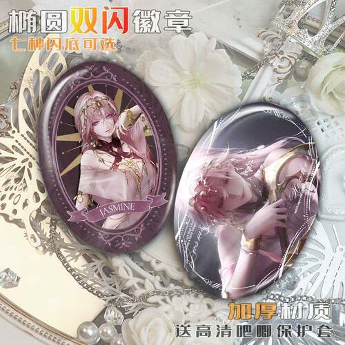 无期迷途茉莉周边椭圆双闪反光镭射吧唧马口铁徽章扎痛包挂件饰品