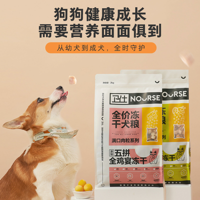 卫仕五拼冻干狗粮泰迪通用型小型犬幼犬成犬比熊博美柯基专用犬粮