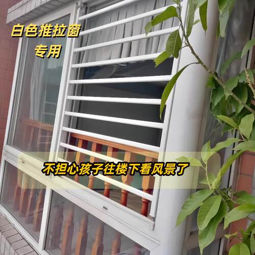 儿童防护推拉窗防坠落护栏安全围栏阳台窗户安全防护栏杆