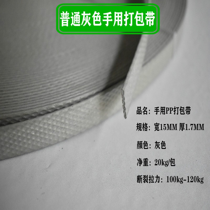PP塑料灰色手工打包带耐用打包带捆扎带塑料带编织带