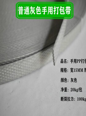PP塑料灰色手工打包带 耐用打包带捆扎带塑料带编织带