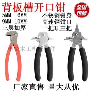 封边带开 口钳两用封边条背板槽开 口钳三用背板开 槽钳子缺开 口