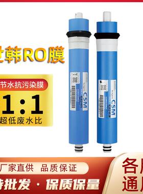 世韩RO膜50G75G100G400G纯水机反渗透膜家用过滤器净水器通用滤芯