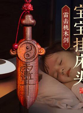 天然雷击木桃木剑紫微讳挂件太极七星剑儿童婴儿宝宝床头木雕门口