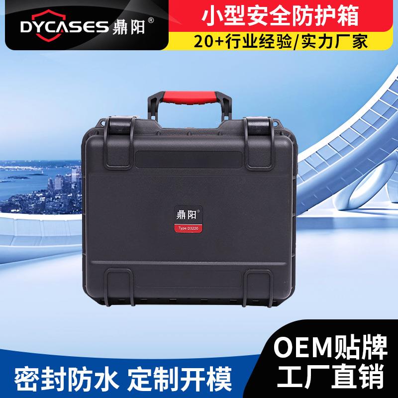 D3220系列防水防潮工具箱 手提式安全防护箱摄影器材设备箱