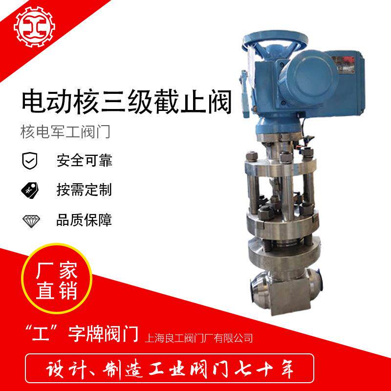 上海良工阀门电动核三级截止阀水电站温压电动闸阀厂家直销