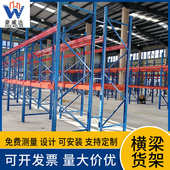 加厚工业库厂房仓库多层穿梭承重重型横梁货物高位货架横梁式 货架