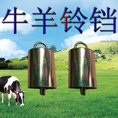 羊铃铛超响响声大羊脖子羊带的铃铛大音量羊用老式铁铃牛羊羊子铃