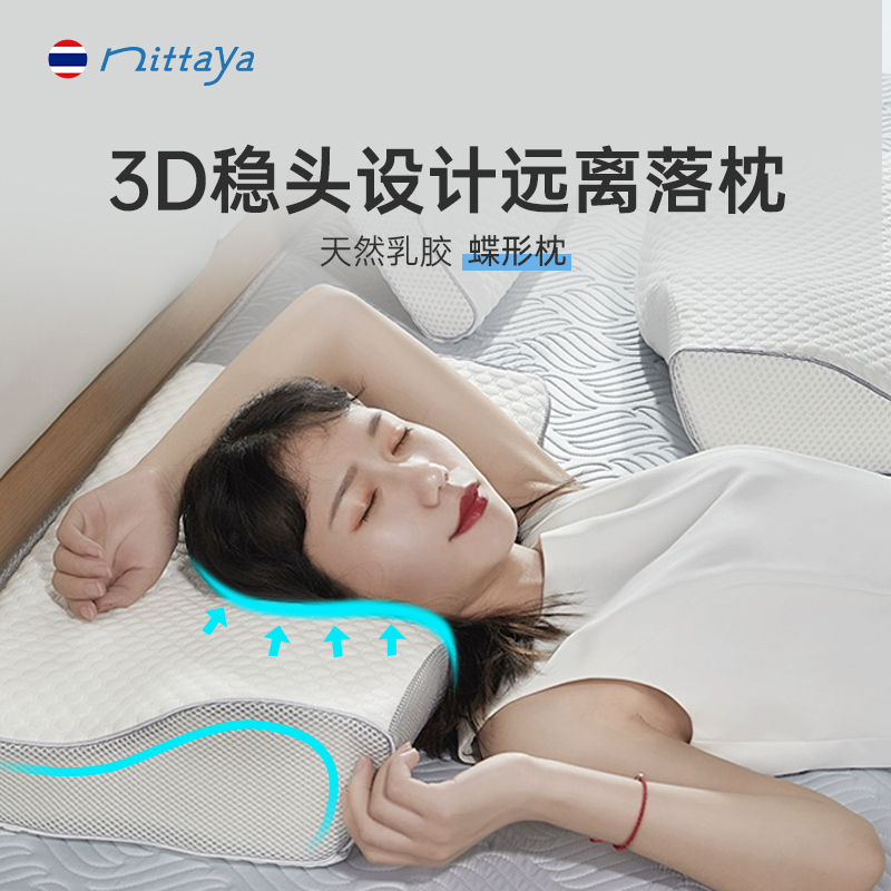 NITTAYA泰国原装进口天然乳胶枕头护颈椎助睡橡胶枕头枕芯蝶形枕