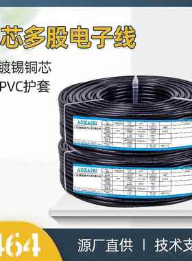 UL2464护套线黑色3C多芯线30AWG7/0.10TS电线电子线护套线