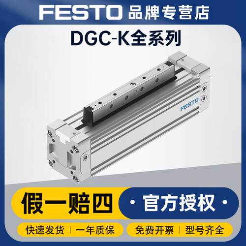 FESTO费斯托滑台无杆气缸DGC-K-18-400-PPV-A-GK紧凑小型气动气缸