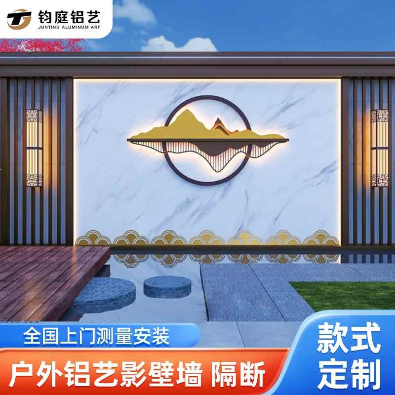 户外铝合金庭院背景墙家用院子影壁墙铝艺屏风景观迎门山水影背墙