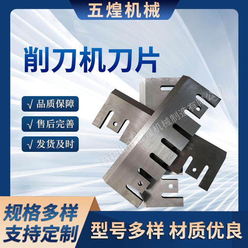 削片机刀片旋切机刨切机树枝粉碎机刀片破碎机木工行业刀片