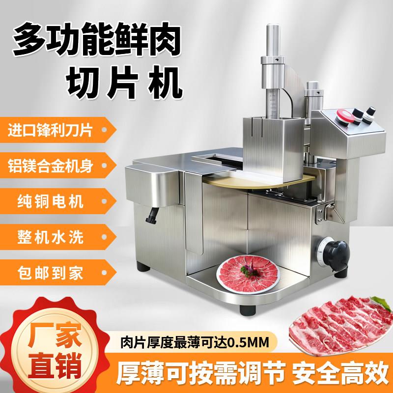 全自动鲜肉切片机多功能切腰片机商用潮汕火锅店牛羊肉吊龙切片机