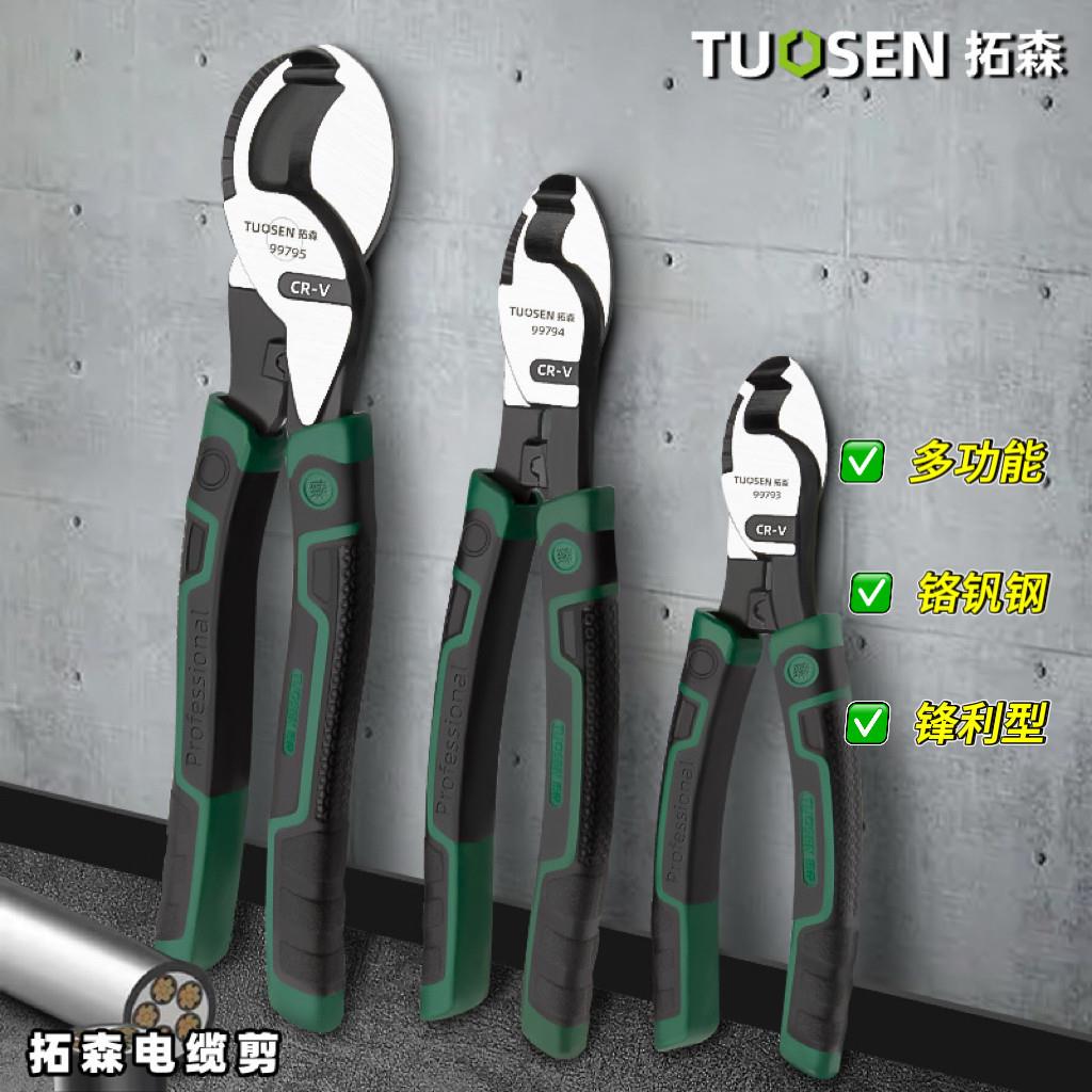 拓拓森电缆剪刀电工剥线钳剪线钳手动剪切压线钳电工专用工具加厚