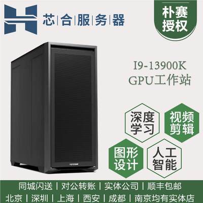 I9-14900K深度学习GPU服务器 双路RTX4090显卡模型训练塔式主机