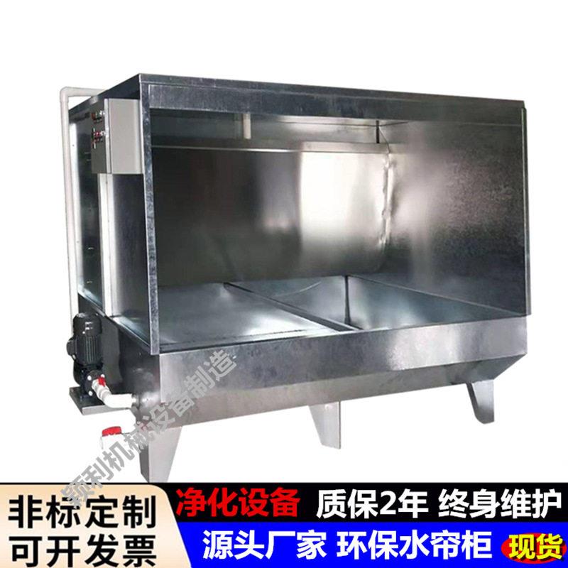 工厂定制水帘柜汽车配件喷漆柜产品打磨台电镀五金喷油柜除尘设备