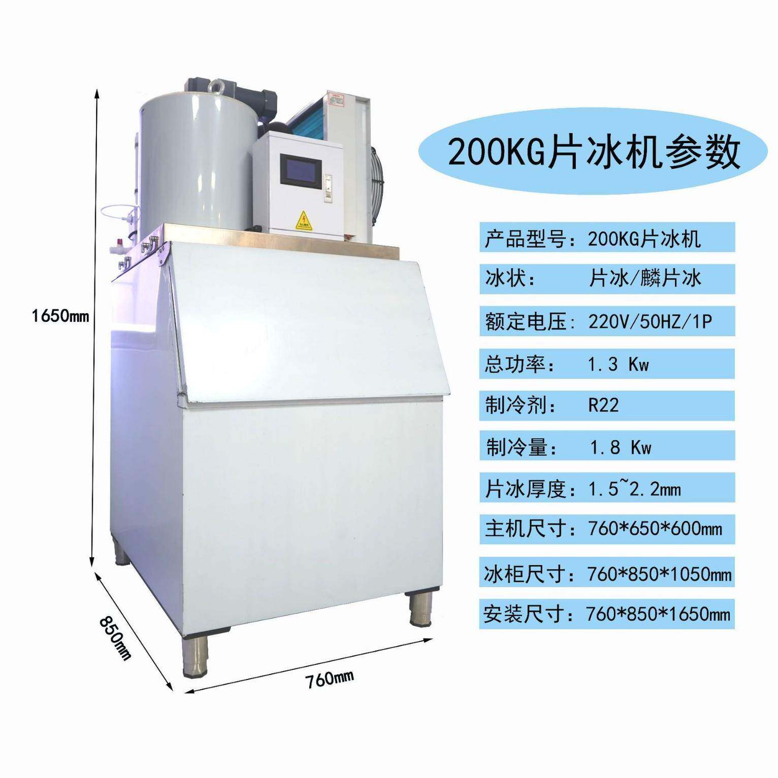 200KG片冰机麟片冰商用雪花机冰块机海鲜保鲜片冰机自助餐制冰机