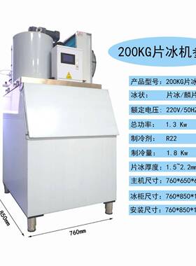 200KG片冰机麟片冰商用雪花机冰块机海鲜保鲜片冰机自助餐制冰机