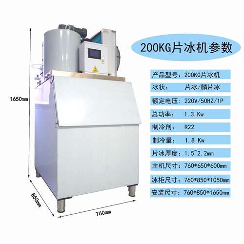 200KG片冰机麟片冰商用雪花机冰块机海鲜保鲜片冰机自助餐制冰机
