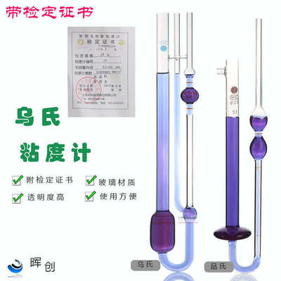 1833平氏粘度计石油玻璃毛细管品氏粘度计3.0/3.5/4.0/5.0/6.0mm