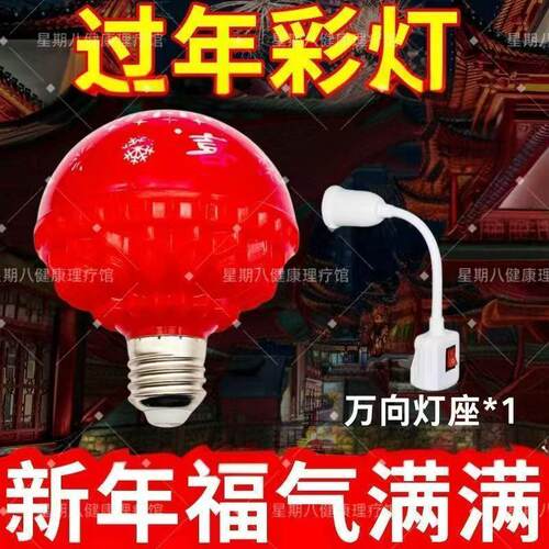 福字氛围氛围大门七彩LED球泡灯