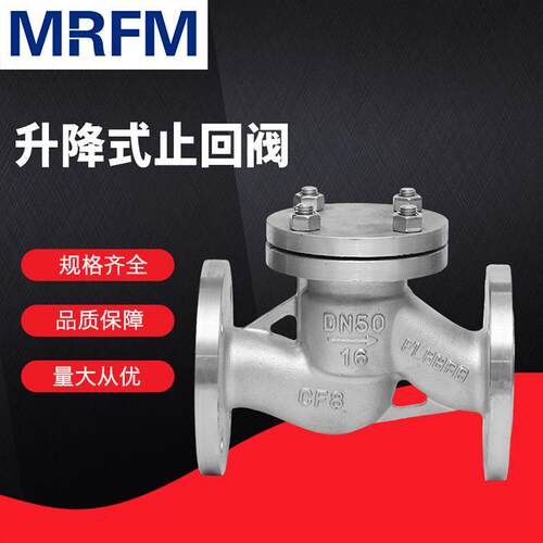 敏瑞厂家H41W-16Ph-103不锈钢升降式止回阀不锈钢单向二通式法兰