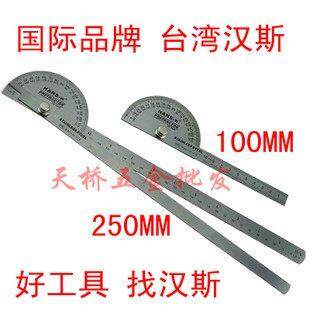 台湾汉斯工具 量角器 角度尺 分度规 不锈钢角度规 hS1024 角尺