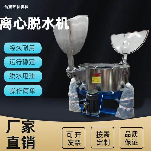 供应电镀五金零件脱油机三足悬摆式脱水机直边圆股脱水甩干机