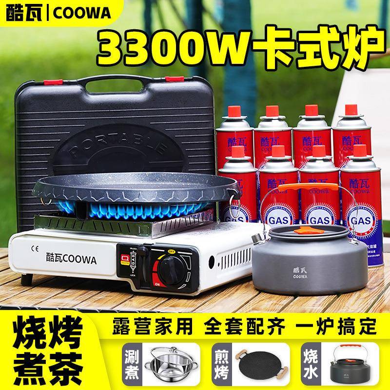 卡式炉套装户外便捷式煮茶炉烧烤炉火锅炉新款露营野炊装备全套