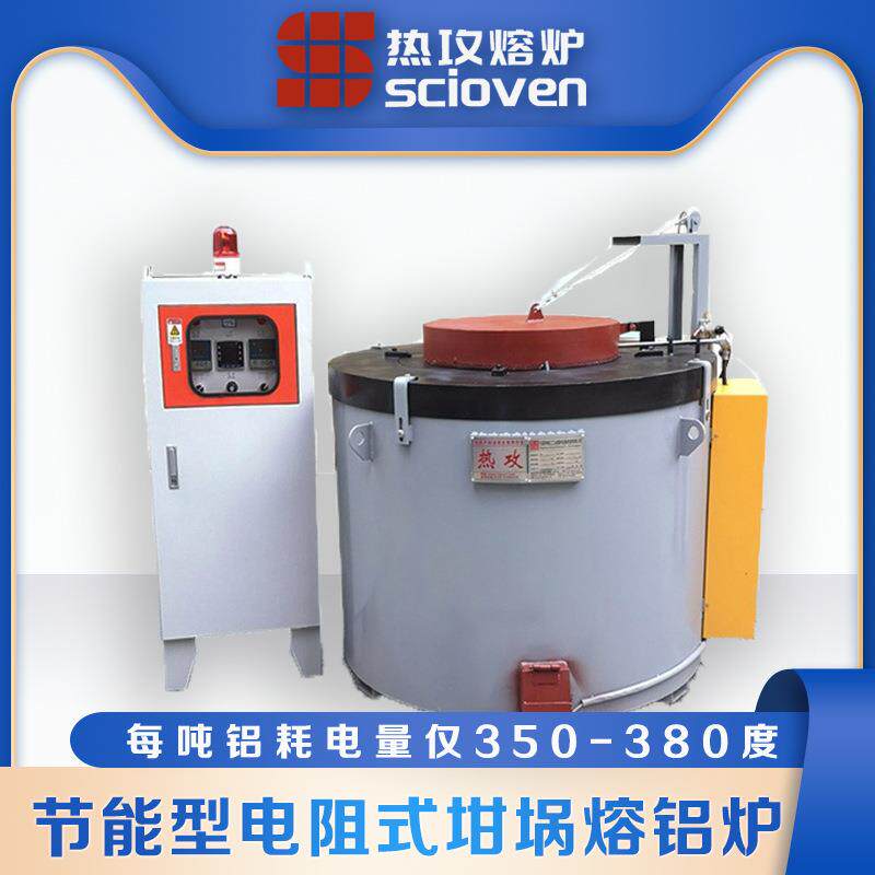 压铸造机工业炉高温铝合金坩埚电阻炉节能型电阻式坩埚熔铝炉