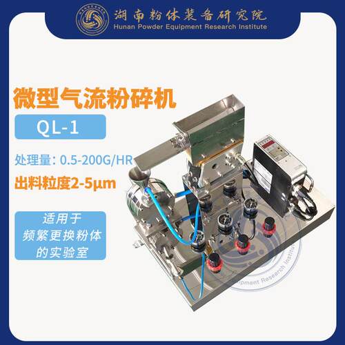 气流超微型粉碎机小型陶瓷气流粉碎机中药气流粉碎机气流粉碎机