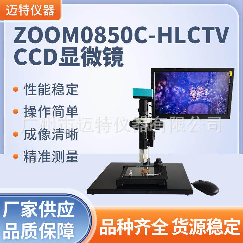 专业供应显微镜千倍率放大Apo光学系统4K高清像质一体式CCD显微镜