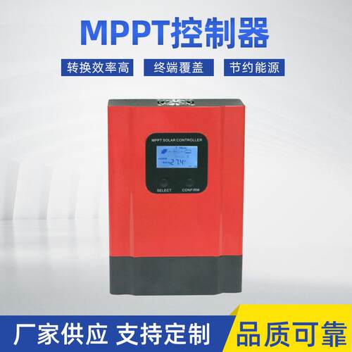 MTTP控制器12/24/36/48V自识别太阳能充电管理器带载能力强全自动