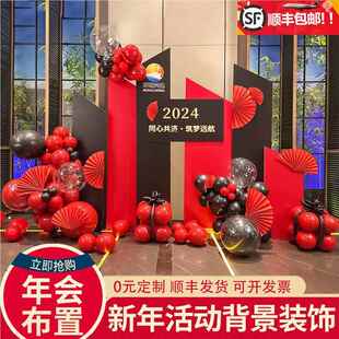 新年年会现场布置公司银行新年开门红银行舞台场地背景墙装饰kt板