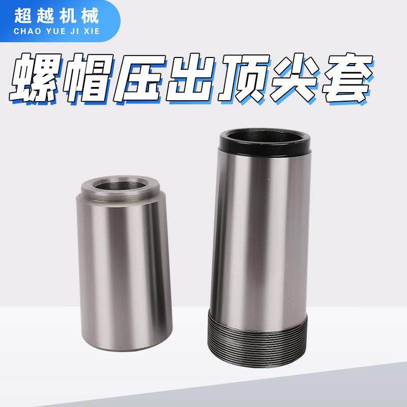 螺帽压出套莫氏锥变径套钻头套莫式加长变径套