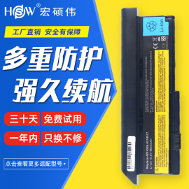 HSW 适用于IBM联想 x200 电池 x200S X201s X201i 笔记本电池 9芯