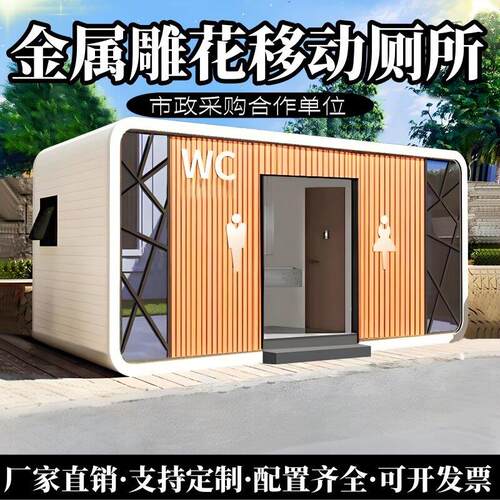 景区移动厕所户外公共卫生间高端环保公厕临时工地简易淋浴洗澡间