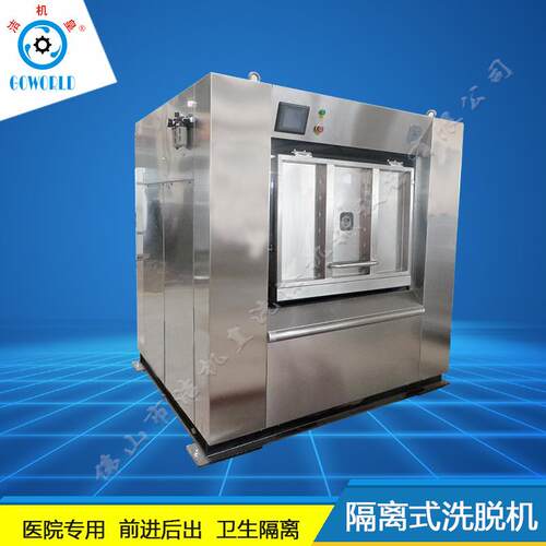 隔离式洗衣机供应工业水洗设备无尘车间专洗无尘服