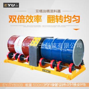TY600B双桶油桶电动翻转器混合物料设备分散装 翻滚型搅拌机 置卧式
