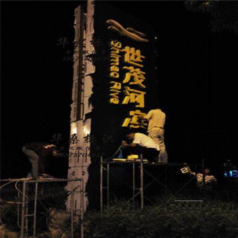 华桑标识设计制作安装户外大型不锈钢精神堡垒宣传栏 立牌 指示牌