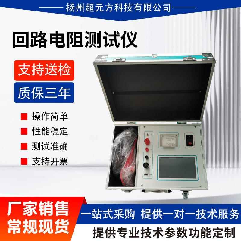 回路电阻测试仪100A200A开关接触电阻测试仪手持式100A智能带打印