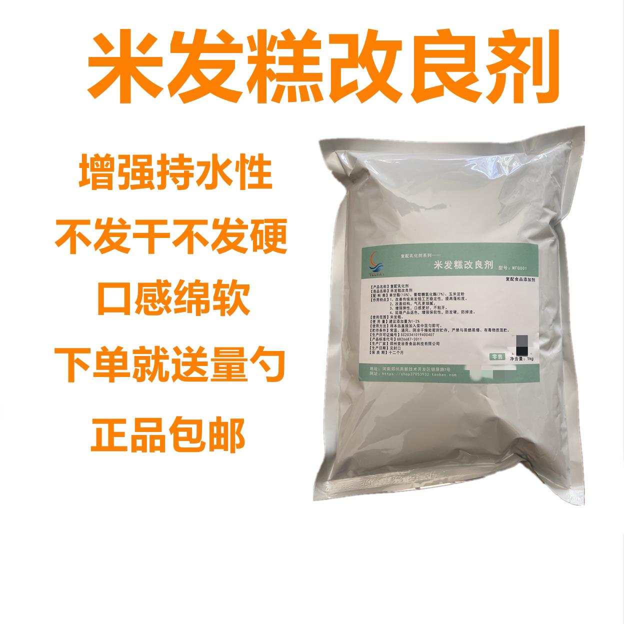 食用米发糕改良剂保湿柔软剂米糕拉糕驴打滚青团雪媚娘蓬松保软剂