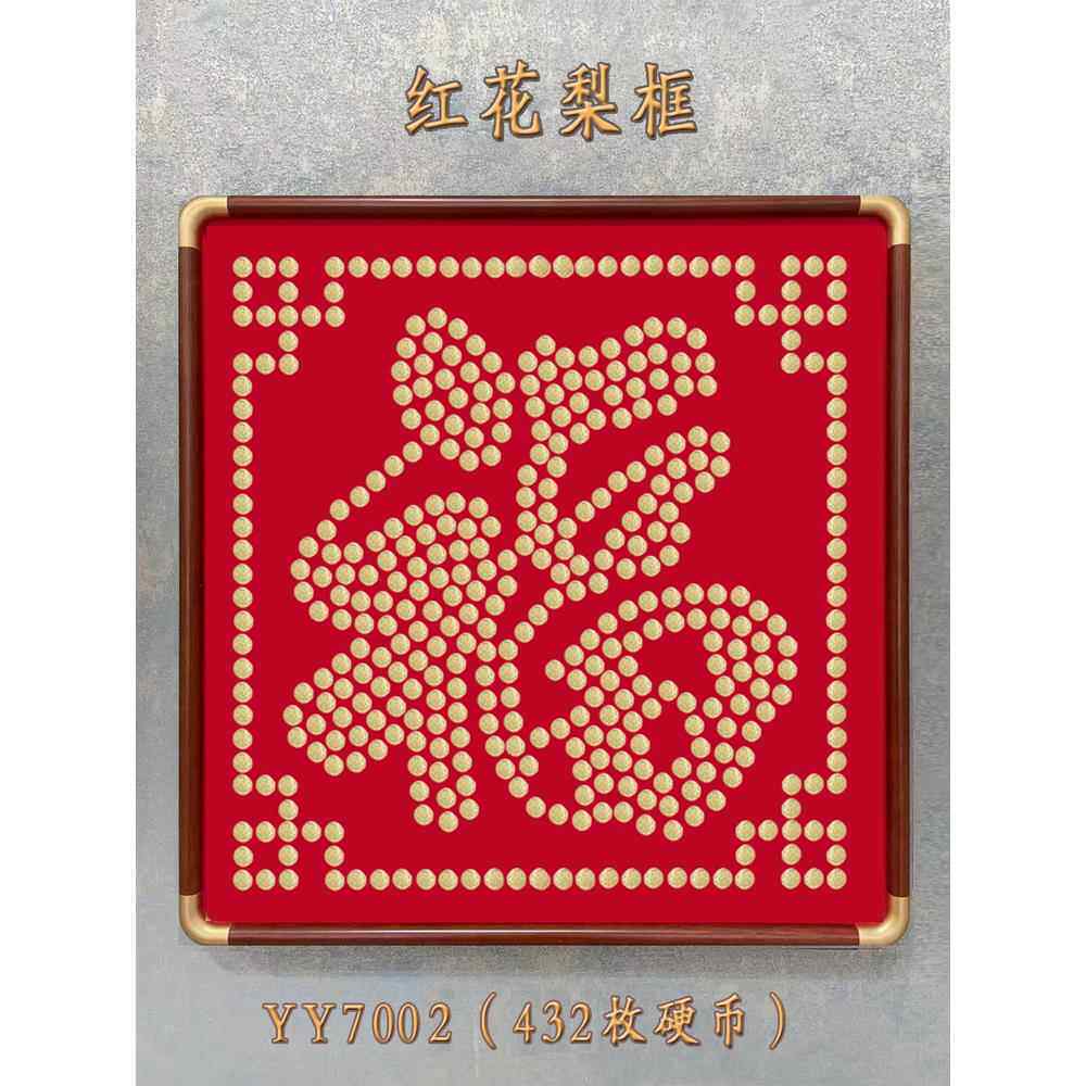 福字实木相框五角形硬币DIY老树新婚礼品搬迁乔迁老人礼品