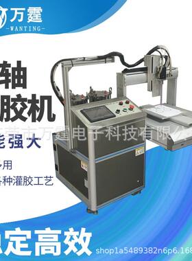 三轴桌面式灌胶机 四轴ab胶双组份电子点胶机 五轴液态硅胶注胶机