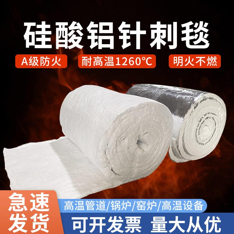 保温棉硅酸铝针刺毯陶瓷纤维毯锅炉排气管耐高温材料防火耐棉隔热